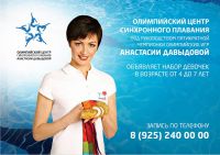 секция синхронного плавания для подростков - Олимпийский центр синхронного плавания Анастасии Давыдовой