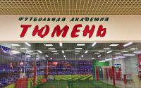 Детская футбольная академия Тюмень (фото 2)