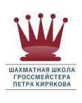 Шахматная школа гроссмейстера Петра Кирякова