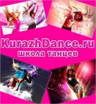 Kurazh Dance (Бибирево)