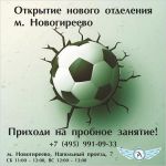 спортивная школа футбола - Футбольная академия «Ангелово», отделение «Новогиреево»