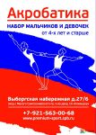 секция художественной гимнастики - Спортивный клуб Премиум-спорт Выборгский