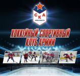 спортивная школа хоккея - Хоккейный спортивный клуб Армии Новосибирск