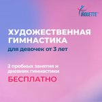 Международная сеть центров художественной гимнастики Pirouette (Бирюлево) (фото 4)