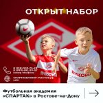 Футбольная школа «Спартак Юниор»