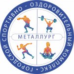 Бойцовский клуб «Металлург»