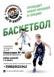 спортивная школа баскетбола для детей - Баскетбольный Клуб «Юго-Запад» (161 гимназия)