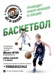 спортивная школа баскетбола для подростков - Баскетбольный Клуб «Юго-Запад» (181 школа)
