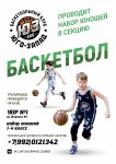 спортивная школа баскетбола для детей - Баскетбольный Клуб Юго-Запад (УОР№1)