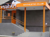 Спортивный клуб «Идеал» в Абакане 