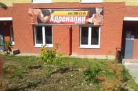Фитнес-клуб «Адреналин»