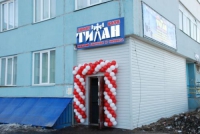 Спортивный клуб «Титан» в Красноярске 