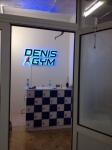 Фитнес-центр «DENIS GYM» в Челябинске 