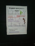 Фитнес-зал «Студия красивого тела» в Новосибирске 