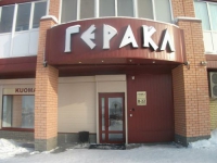 Спортивный клуб «Геракл» в Ханты-Мансийске 