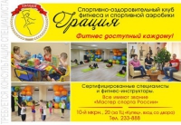 Спортивный клуб «Грация» в Ханты-Мансийске 