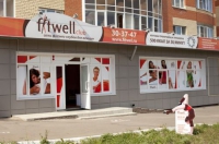 Фитнес-клуб «Fitwell club» (Марины Расковой) в Саранске 