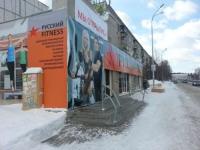 Фитнес-клуб «Русский Fitness» в Екатеринбурге 