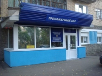 Тренажерный зал «На Ново-Садовой» в Самаре 