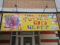 Фитнес-йога центр «Jaga» в Красноярске 
