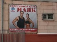 Спортивный клуб «Маяк» в Ярославле 
