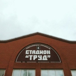 Стадион «Труд» в Перми 