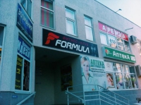 Фитнес-клуб «Формула» в Краснодаре 