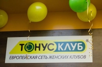 Женский клуб «Тонус-Клуб» (Арбат) в Москве 