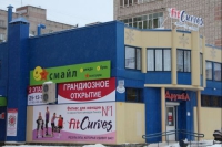 Фитнес-клуб «FitCurves» (Радищева) в Ярославле 