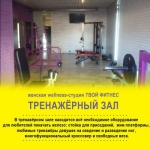 Фитнес-студия «Твой Фитнес» (фото 4)
