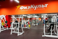 Фитнес-клуб «ФизКульт» (Южное) в Нижнем Новгороде 