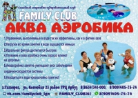 Спортивно-оздоровительный клуб «Family Club» в Ростове-на-Дону 