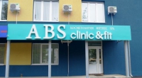 Фитнес-клуб «ABS clinic&fit»