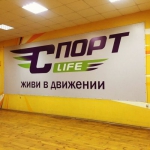 Фитнес-клуб «СпортLife» в Нижнем Новгороде 