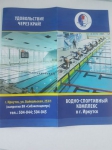 Водно-спортивный комплекс «Солнечный» в Иркутске 