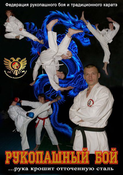 Клуб рукопашного боя и карате Школа Кумитэ (фото )