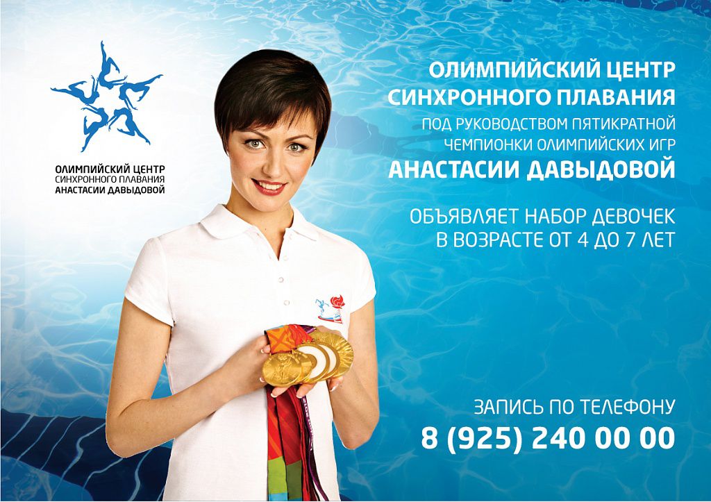 Олимпийский центр синхронного плавания Анастасии Давыдовой (фото )