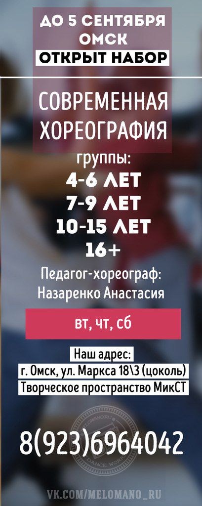 Федеральная сеть школ танца Melomano.ru (фото )