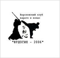 ККиК Фудосин-2006 (фото )