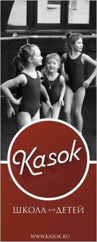 Школа балета KASOK (Трамвайный пр-т) (фото )