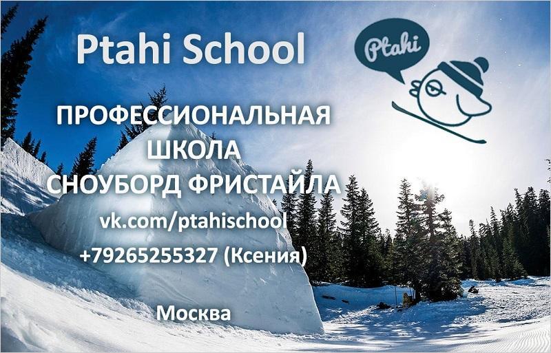 Ptahi School (фото )