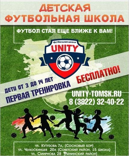 Футбольная школа Unity (Челюскинцев) (фото )
