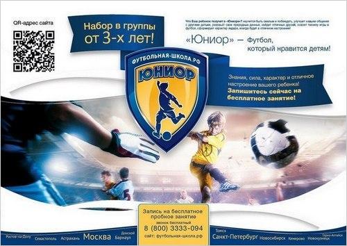 Футбольная школа Юниор (Янтарный) (фото )