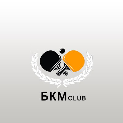 Клуб настольного тенниса БКМ (фото )