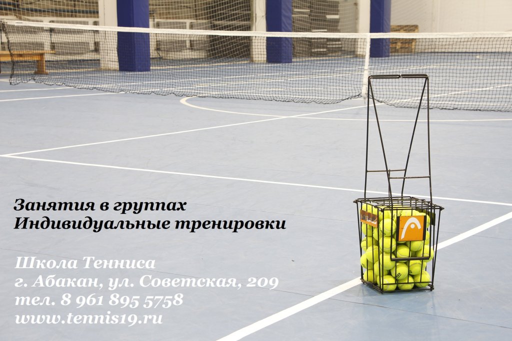Школа тенниса на Советской (фото )