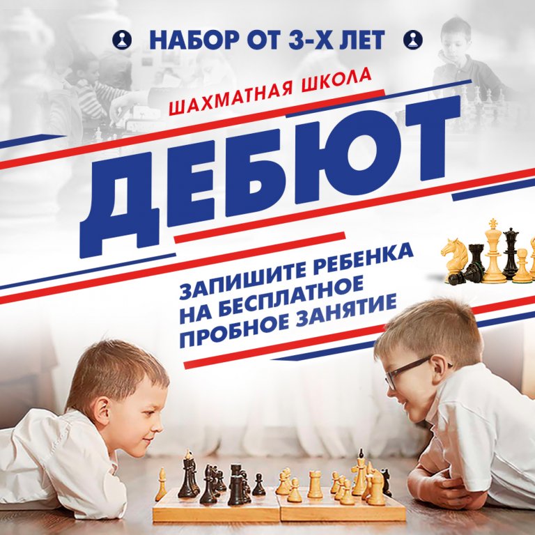 Шахматная школа Дебют (фото )