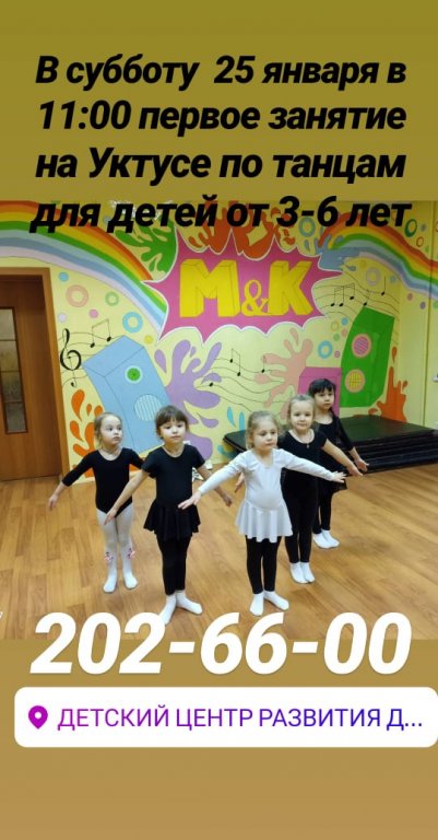 Танцы для детей КРОХА (фото )