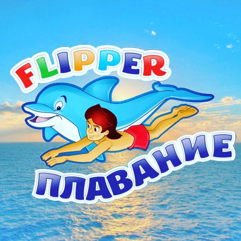 Детский Плавательный Центр Flipper (фото )