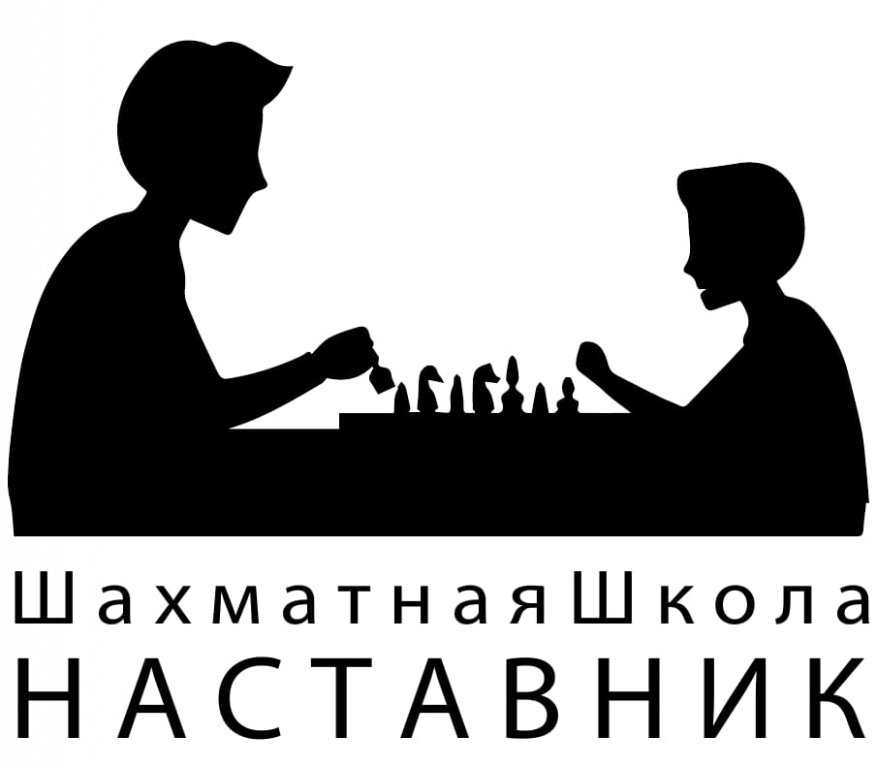 Школа шахматных побед Наставник (пер. Андреева) (фото )