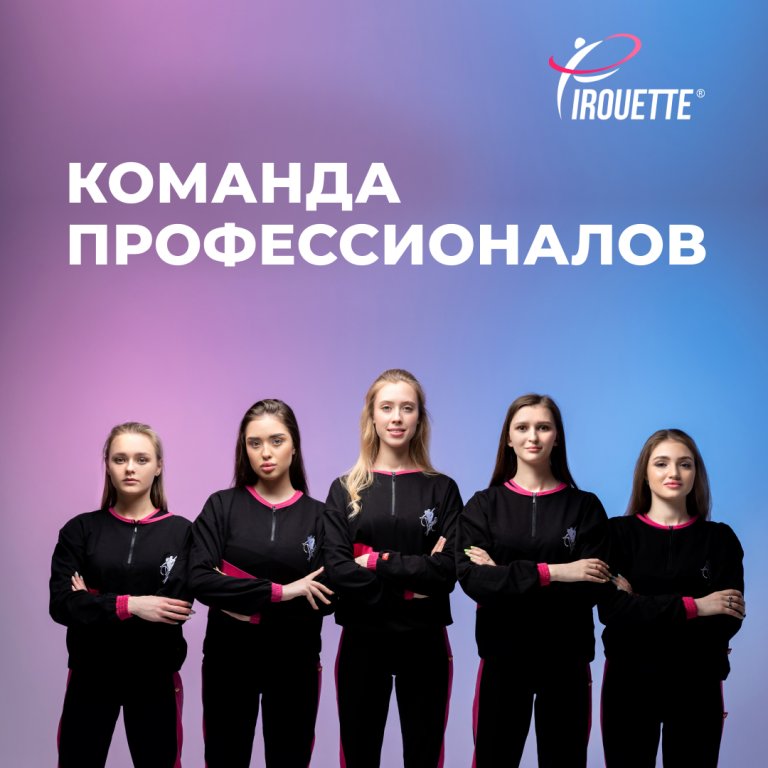 Международная сеть центров художественной гимнастики Pirouette (Домодедовская) (фото )